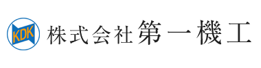 株式会社 第一機工